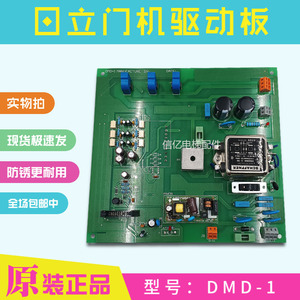 全新日立电梯门机驱动板 DMD-1门机控制板 电子板门机电源板DMC-1