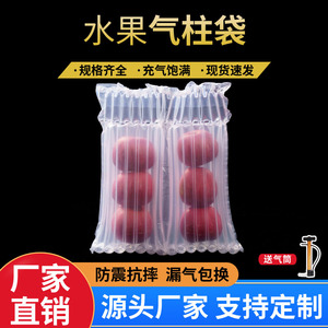 水果苹果气柱袋石榴香瓜甜瓜水蜜桃快递气泡柱填充防震防摔包装袋