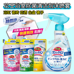 日本进口花王浴室清洁剂去水垢污渍除菌防霉浴盆多用途泡沫喷雾