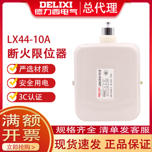 德力西行程开关 断火限位器LX44-20 电动机/电动葫芦限位40A