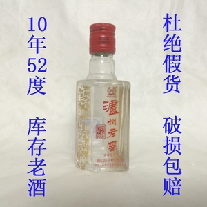 泸州老窖头曲2010年50度陈年老酒库存酒版收藏原创促销