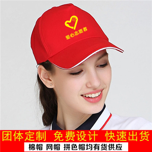 定制全棉广告宣传帽男女工作鸭舌帽义工志愿者帽子订做LOGO印字