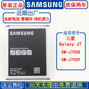 三星Galaxy J7原装手机电池SM-J7008大容量正品SMJ7008原厂电板