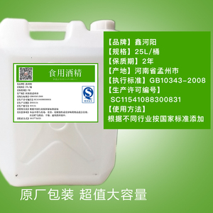 包邮食用酒精95度食品级 乙醇 玉米酒精兑酒专用火疗拔罐 40斤 装