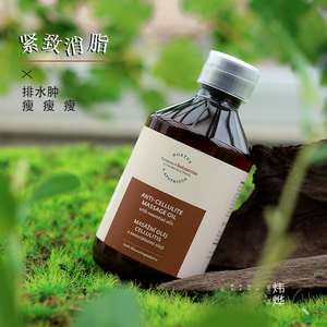 捷克菠丹妮修身腿部精油腰按摩油消脂去水肿紧致250ml