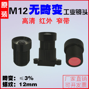 M12高清红外无畸变工业监控1080P广角鱼眼螺纹12mm摄像头小镜头