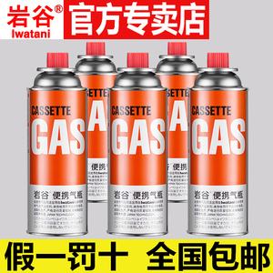 岩谷Iwatani户外便携卡式炉气罐 喷枪液化气瓦斯气防爆气瓶250g