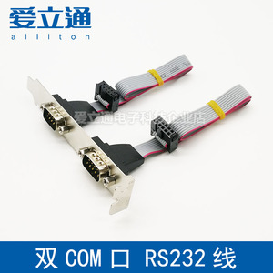 双串口线研华工控机双com口扩展线 RS232双孔线 带挡板2.54mm定制