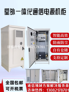 室外一体化通信电源机柜 户外5G铁塔基站恒温空调设备柜ETC综合柜