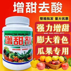 葡萄增甜剂柑橘草莓桃树柚子蓝莓防落甜蜜素膨大增产防裂西瓜甜瓜