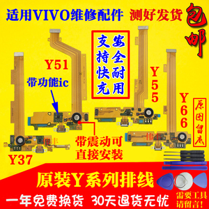 步步高vivo y55a y66i y67 l a 尾插排线 送话器接口充电小板原装33人