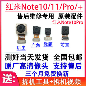 适用 红米Note10Pro后置摄像头 note11 Pro + 前置 照像头 原装