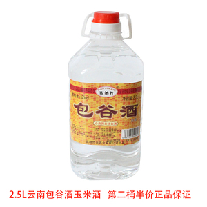 云南52度包谷酒第二份半价版纳竹酒 纯粮散酒2.5l玉米白酒 包邮