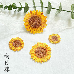 向日葵刺绣布贴 diy装饰包包衣服裤子破洞补丁太阳花图案布贴背胶