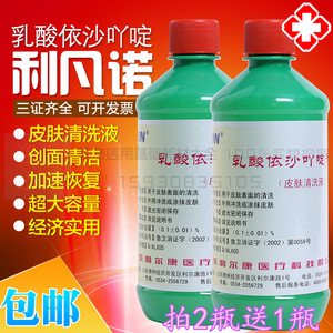 正品 乳酸依沙吖啶利凡诺粉溶液 皮肤消毒液黄药水500ml