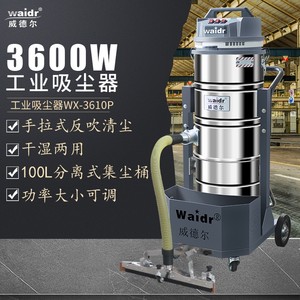 威德尔3600W吸铁屑工业颗粒吸尘器100L车床数控机械吸尘器WX-3610
