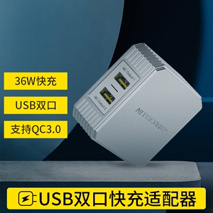 奈特科尔NITECORE 多口USB适配器充电插头快充头UA42Q/UA55/UA66Q