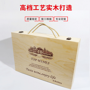 红酒盒六支松木 实木酒盒木盒 红酒包装盒礼盒红酒箱定制