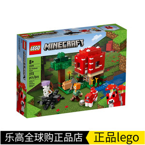 lego乐高21179我的世界系列蘑菇屋男女孩拼搭装积木益智玩具礼物