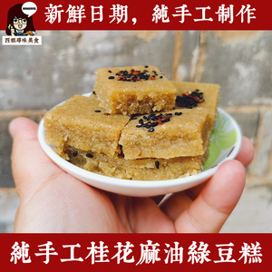 泾县特产绿豆糕端午节传统糕点老式麻油蒸糕安徽特色小吃糕点250g