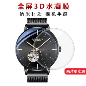 梭伦（SOLLEN）手表SL-305X全屏覆盖水凝膜非钢化膜高清保护贴膜