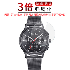 试用于TIANBA天霸太阳能光动能时尚运动手表钢化膜TM9013全屏高清防爆玻璃屏幕保护贴膜