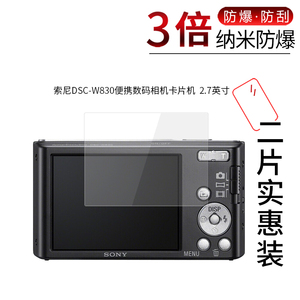适用于索尼DSC-W830纳米防爆膜便携数码相机卡片机2.7英寸高清屏幕防刮防摔防指纹非钢化玻璃保护贴膜