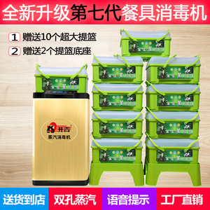 第七代开吉餐具消毒机高温蒸汽消毒机商用自动碗筷餐厅酒店专用