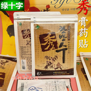 韩国绿十字韩方秀贴膏缓解关节疼护颈肩腰椎痛冷贴凉贴膏药疲劳贴