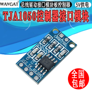 TJA1050 CAN 控制器接口模块 总线驱动接口模块板 控制器接口模块
