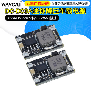 DC-DC 3A迷你降压模块 车载电源6V9V12V-30V转3.3V/5V输出