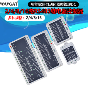 2/4/8/16路RS485通信继电器控制器模块智能家居自动化监控管理DC