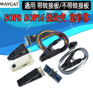 SOP8烧录编程 SOP16 DIP 贴片测试 宽窄体通用 BIOS烧录 刷机夹子