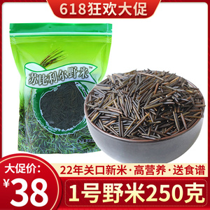 1号野米250g加拿大野米苏比利尔冰湖一号野米长黑野米菰米松针米