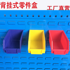 零件盒背挂式工具挂板架斜口货分类塑料螺丝配件物料元器件收纳盒