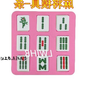 麻将模具全套