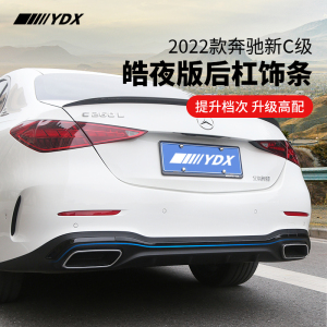 奔驰c200后保险杠
