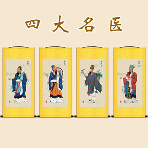 古代四大名医人物画像 张仲景华佗李时珍扁鹊卷轴挂画 诊所装饰画