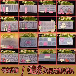 烘焙生日蛋糕装饰插片插牌围边硅胶模具 DIY手工巧克力蜂窝网格状