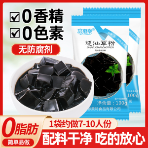 仙草粉烧仙草粉自制家用黑白凉粉冻奶茶店专用商用配料原材料组合