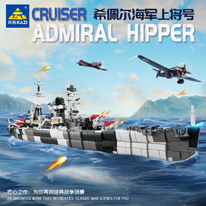 开智82060希佩尔海军上将号军舰带灯光件船体积木玩具拼组装模型
