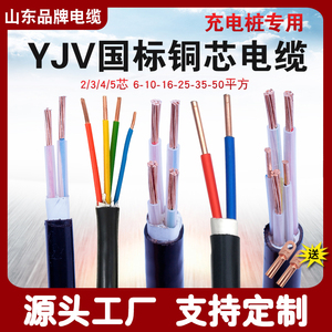 铜芯YJV电缆线2/3/4/5芯6/10/16/25/35/50平方充电桩三护套线电线