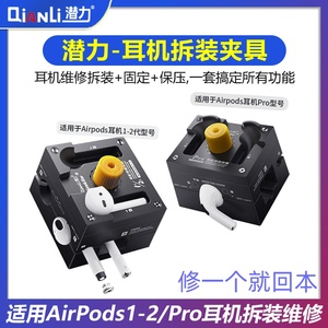 潜力苹果耳机拆装夹具AirPods1/2AirPodsPro电池维修拆卸固定夹具