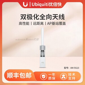 UBNT AMO-5G13 5.8G 13dBi 双极化全向天线 搭配无线网桥使用