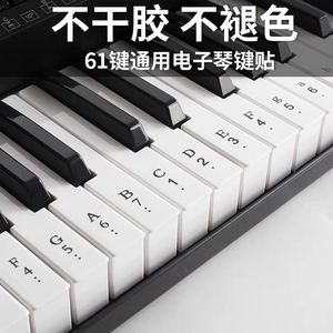 钢琴键盘贴纸61键81键电子琴钢琴键贴简谱硅胶琴键位贴音符条
