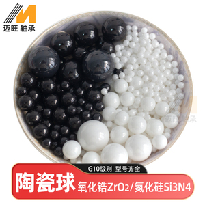 精密耐高温研磨锆珠G5 G10级3.969-7.938mm氧化锆/氮化硅陶瓷球