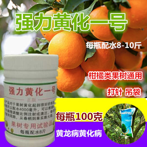 强力黄化一号100克一瓶升级版柑橘砂糖桔橙子柚子树黄龙病黄化病