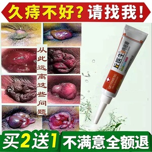 丘医生痔痔膏消肉球痔根断痣疮膏庤疮膏痔苍药膏去肉球痣苍膏华佗