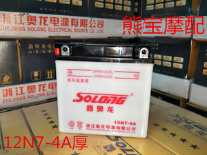 鑫奥龙电池电瓶12N7-4A钻豹骑士125通用12伏三轮车