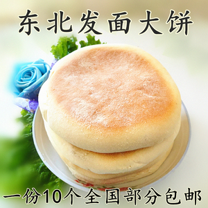 东北老式火勺 发面火烧 烧饼 大饼红糖饼 白糖馅 一份包邮